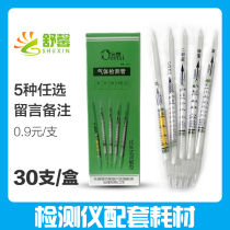 Shu Xin test tube formaldehyde detection instrument professional household benzene benzene benzene ammonia Tvoy test consumables