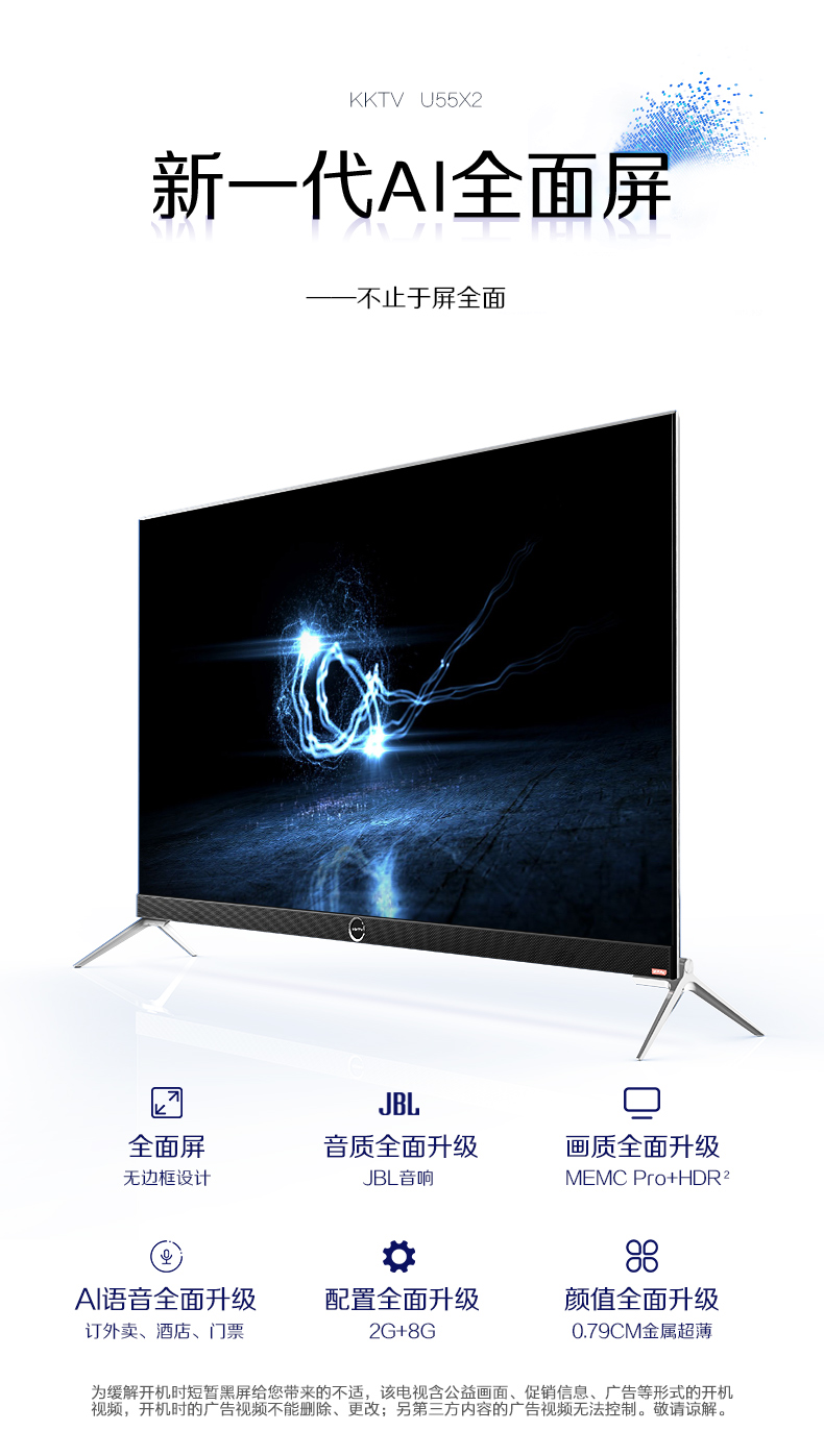 kktv U55X2 55英寸 全面屏4K超高清智能电视 图1