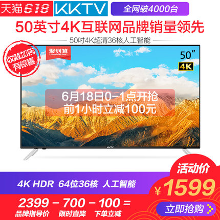 kktv AK50 康佳出品50英寸液晶电视机4K超高