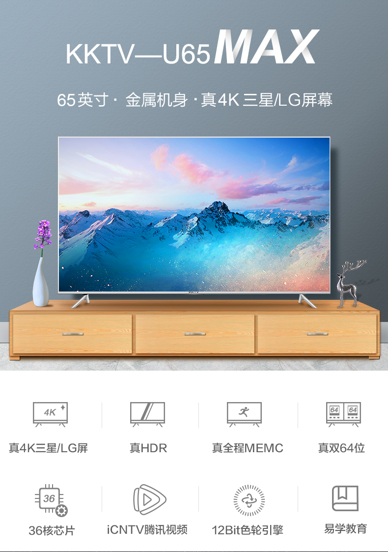 KKTV 康佳 U65MAX 65英寸智能液晶电视机 天猫优惠券折后￥2999包邮（￥3499-500）