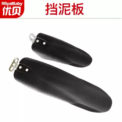 Youbei stroller mudguard children's bicycle accessories a pair of installation restrictions