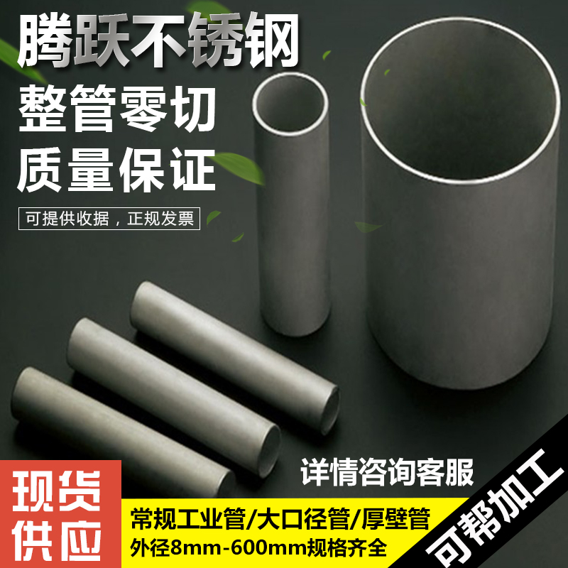 304316 2520 (310S) stainless steel seamless pipe square pipe precision pipe thick wall pipe large diameter pipe cut zero
