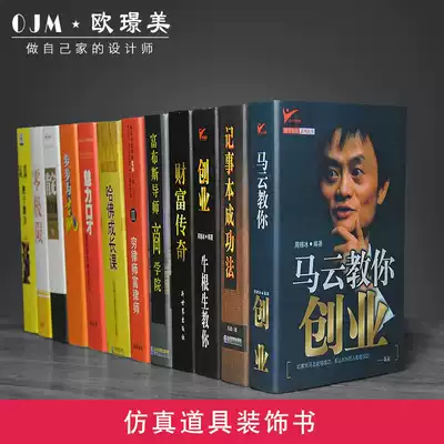 Ou Jingmei inspirational learning fake book simulation book decoration entrepreneurship speech Chinese props Study office decoration