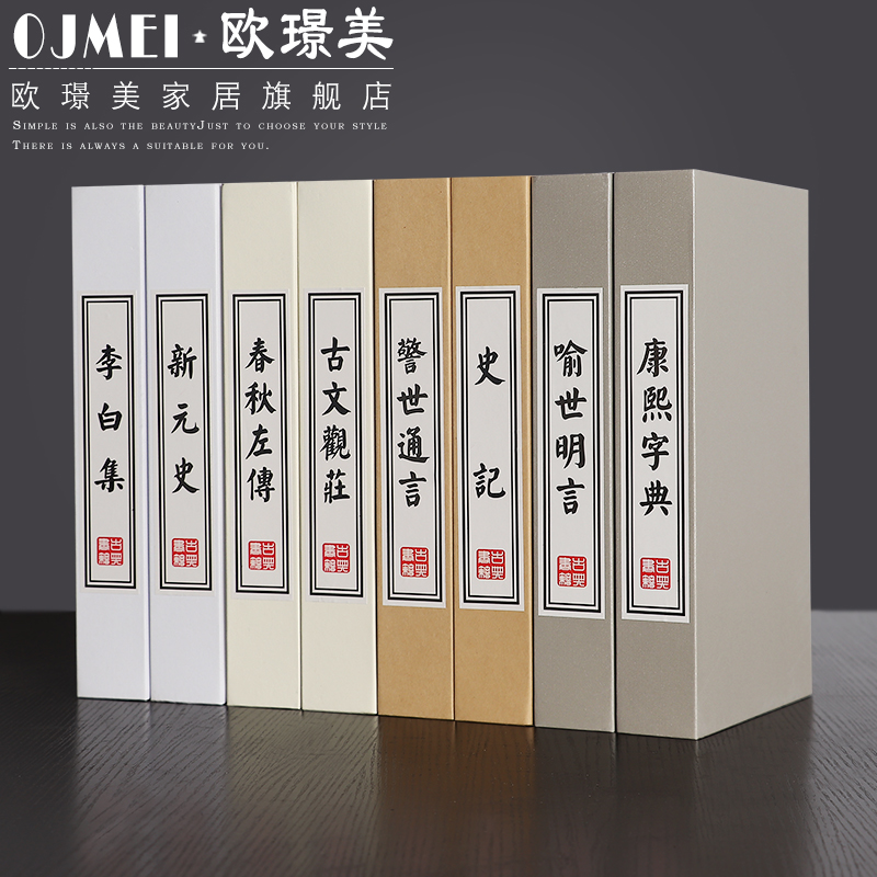 Fake book Simulation book decoration New Chinese prop book cover Chinese classical Sinology decoration bookcase model room decoration