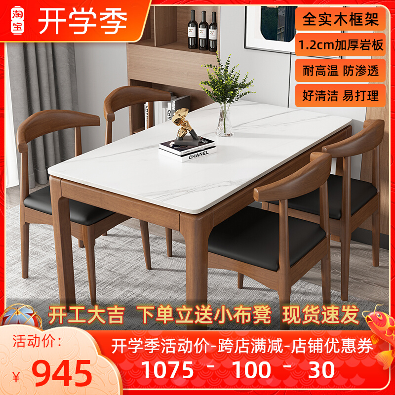 Marble dining table Solid wood dining table rectangular household small apartment Nordic rock slab dining table and chair combination simple and modern