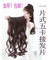 One-piece five-card untrace hair film long curly hair film simulation human hair wig film Female thick Lady lifelike half head