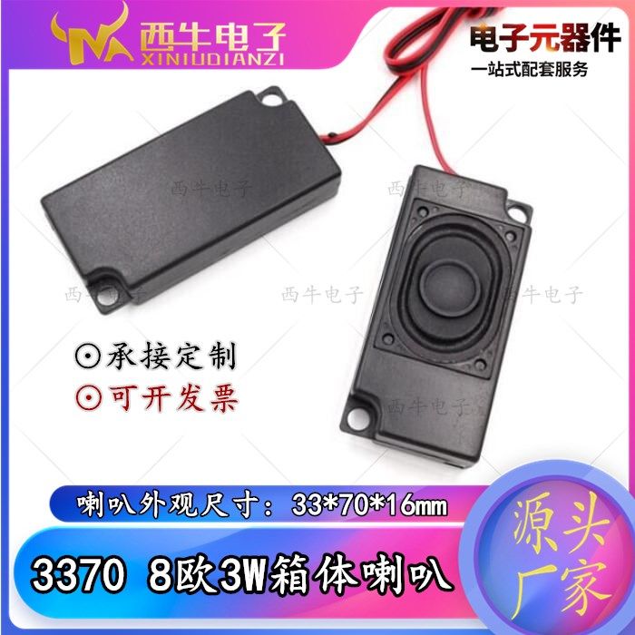 Spot 3370 passive speaker 8 ohm 3w watt LCD TV advertising machine all-in-one box speaker