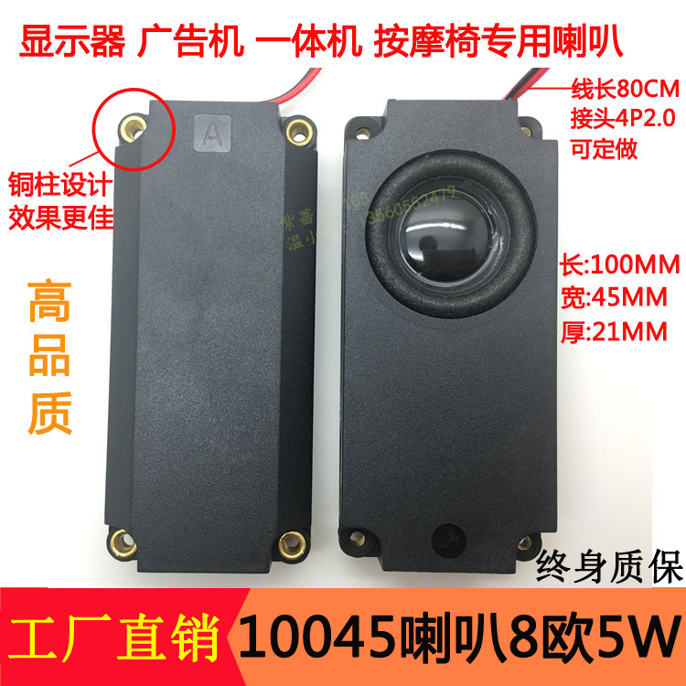 10045 with copper column horn 8 ohms 5 watts w advertising machine massage chair sofa LCD TV speaker speaker