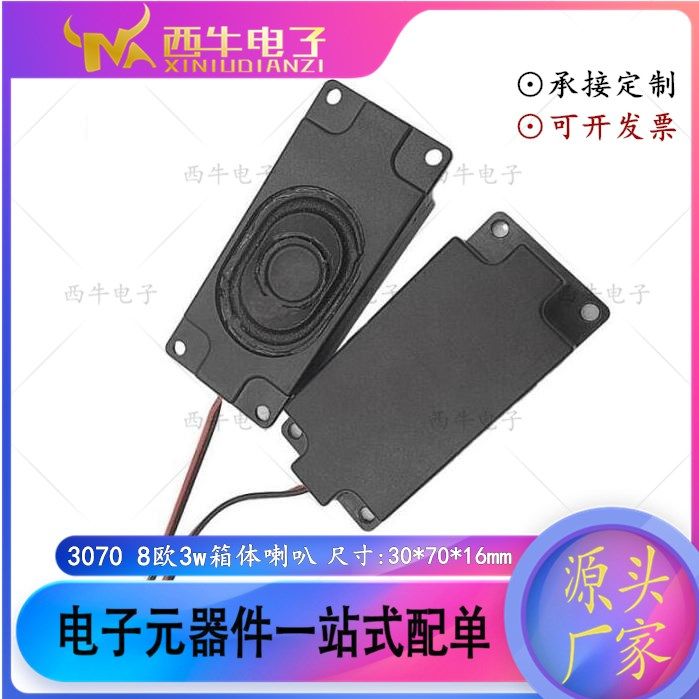 3070 8 ou 3w horn liquid crystal display All passive advertising machine 2840 speaker body speaker direct