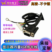 Built-in single male head vgacable ktv song machine touch screen dedicated signal connection cable Lehua Dingke driver