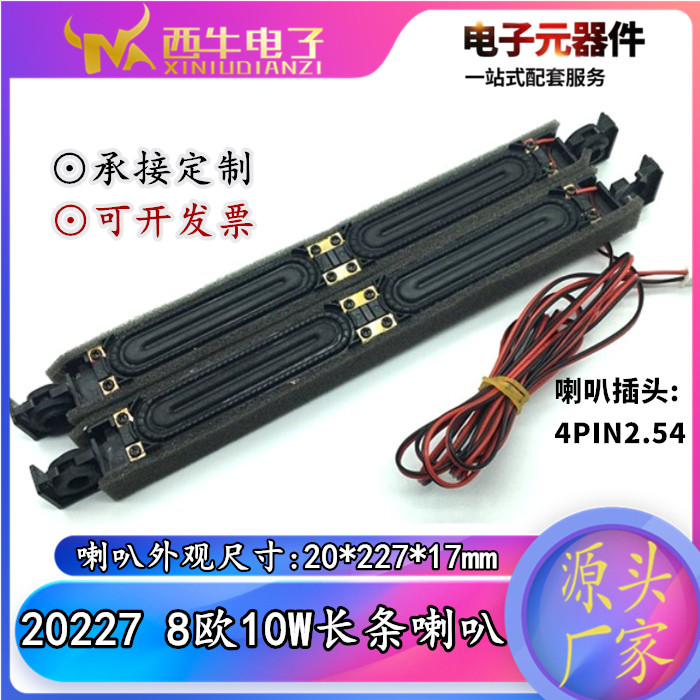 22-207 long woofer 8 ohm 10W display integrated advertising machine 20227 speaker speaker direct sales