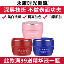  Yongkang traditional Chinese medicine beauty back in time generation upgraded version of the new packaging freckle whitening pore cream 