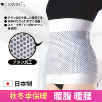 Japanese titanium processing abdomen warm belt self-heating Lady cold-proof warm belly artifact aunt Gonghan Autumn Winter