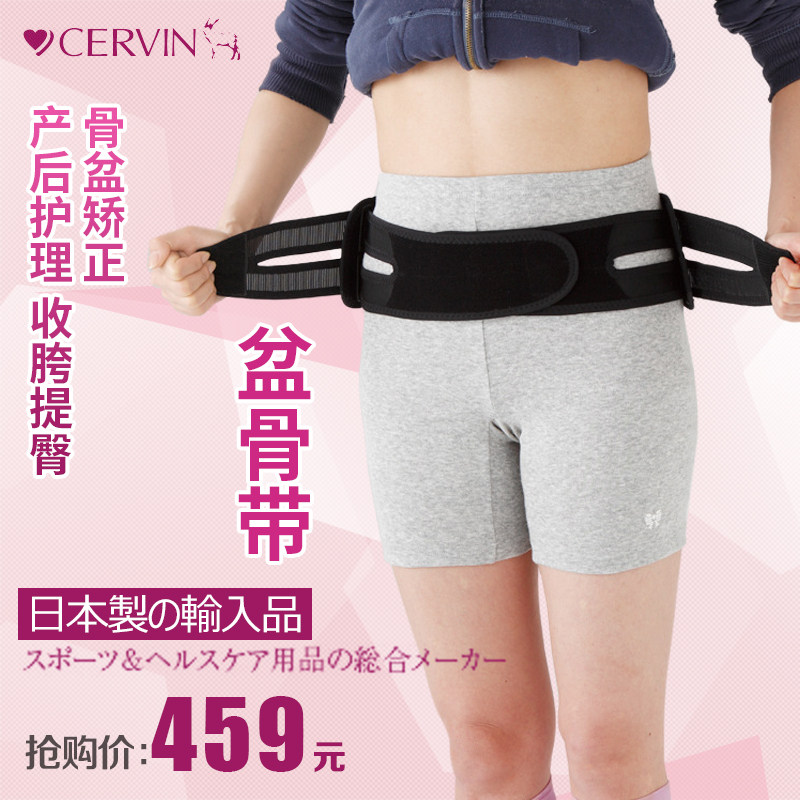 Japan imports CERVIN pelvic correction belt postpartum recovery care pelvic belt corrector to close hips and lift hips summer