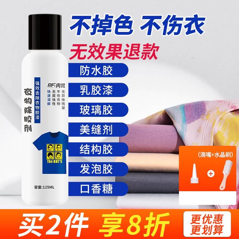 Clothing Powerful Removal Gel Clothing Printed Paint Structure Foaming Agent Cleaning Agent Beauty Seater Special deity to glue