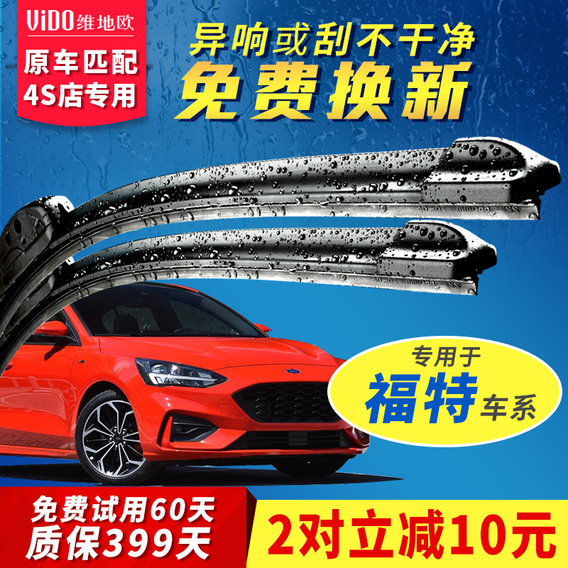 Ford Classic Fox Original Rain Scratcher New Fiesta Wing Fight Wing Tiger Fois Ford Without Bone Wipers