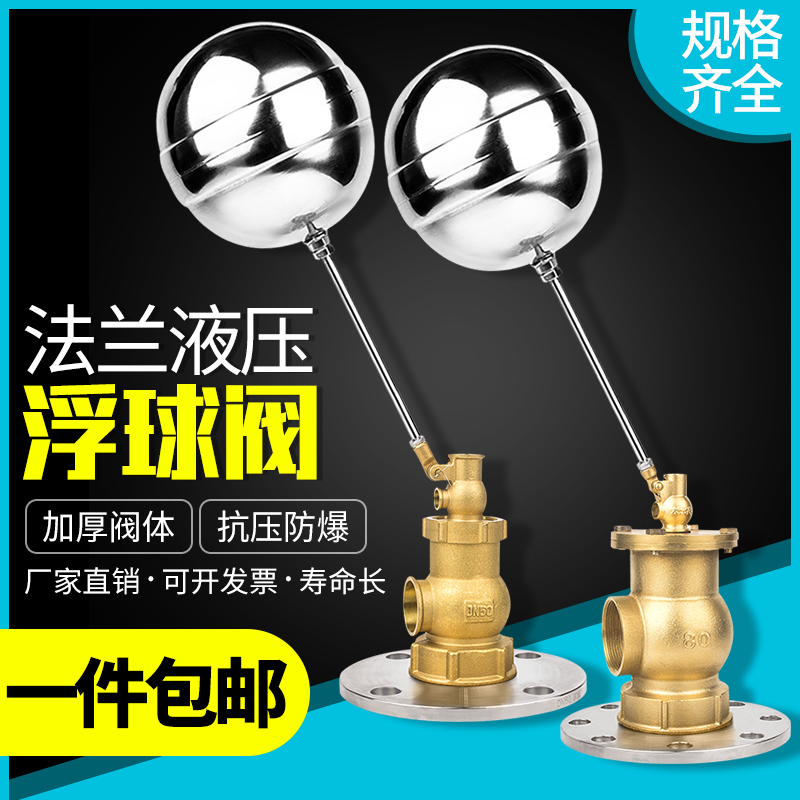 Copper flange hole hydraulic float valve Water tank pool float valve Stainless steel flange float valve