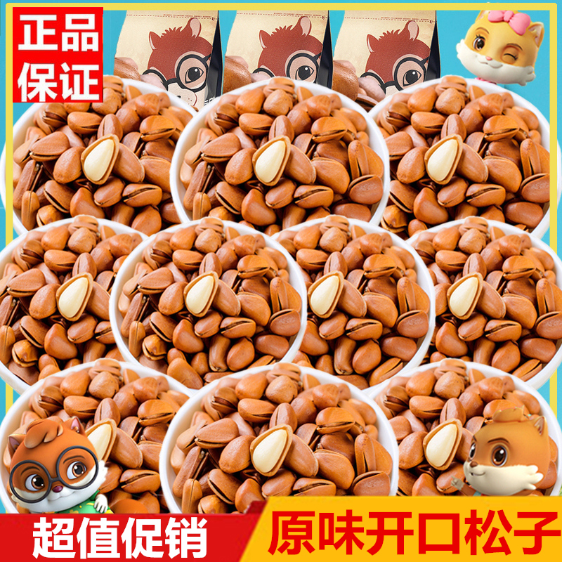 Three squirrels opening pine nuts 100gx5 bags nut snacks combined dried fruits Northeastern Teaters pregnant women Children