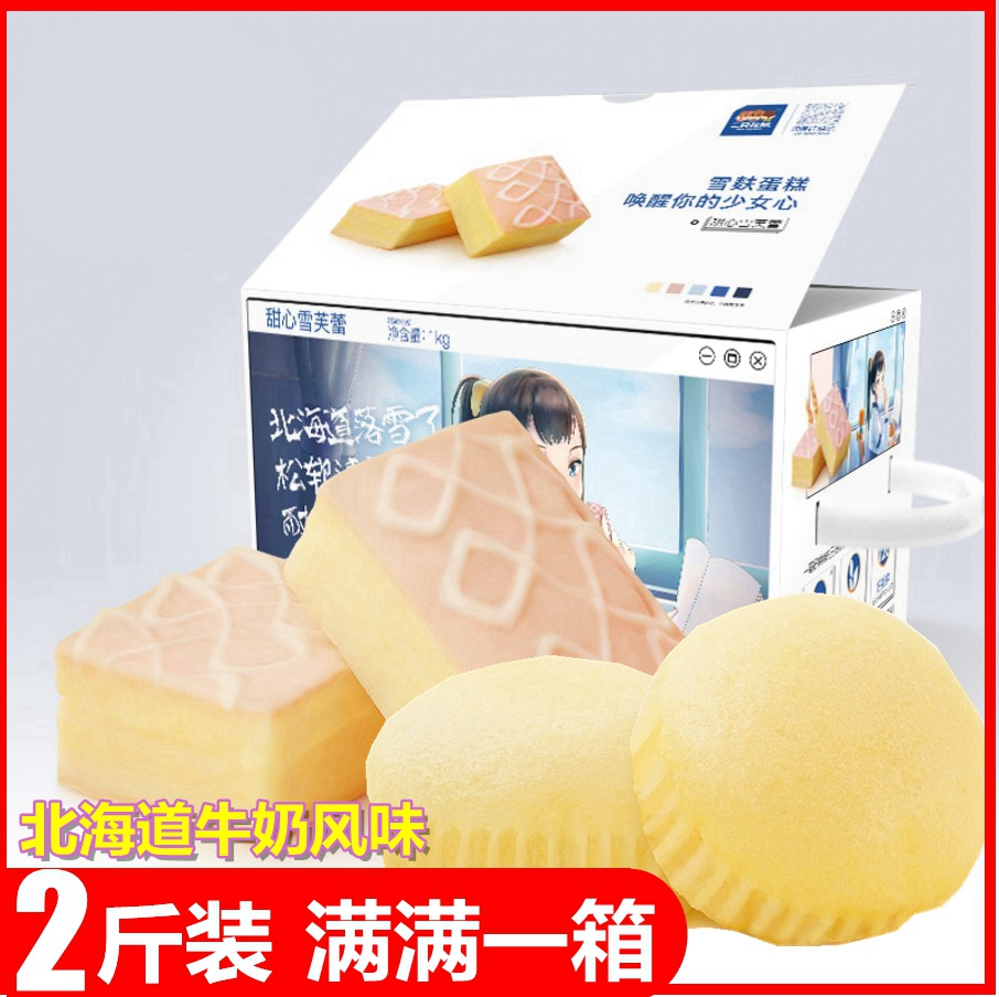 Three squirrels Snowfall Cake Steamed Cake Mix Chocolate Pie sandwich whole box of pastry Breakfast Bread