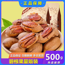 (Three Squirrels sells pecans 500g in bulk) nut snacks longevity fruit walnut milk flavor dried fruit roasted seeds and nuts