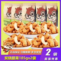 (Three squirrels charcoal roasted cashew nuts 500g)Spike leisure snacks Nuts fried goods Specialty snacks Dried fruit kernels
