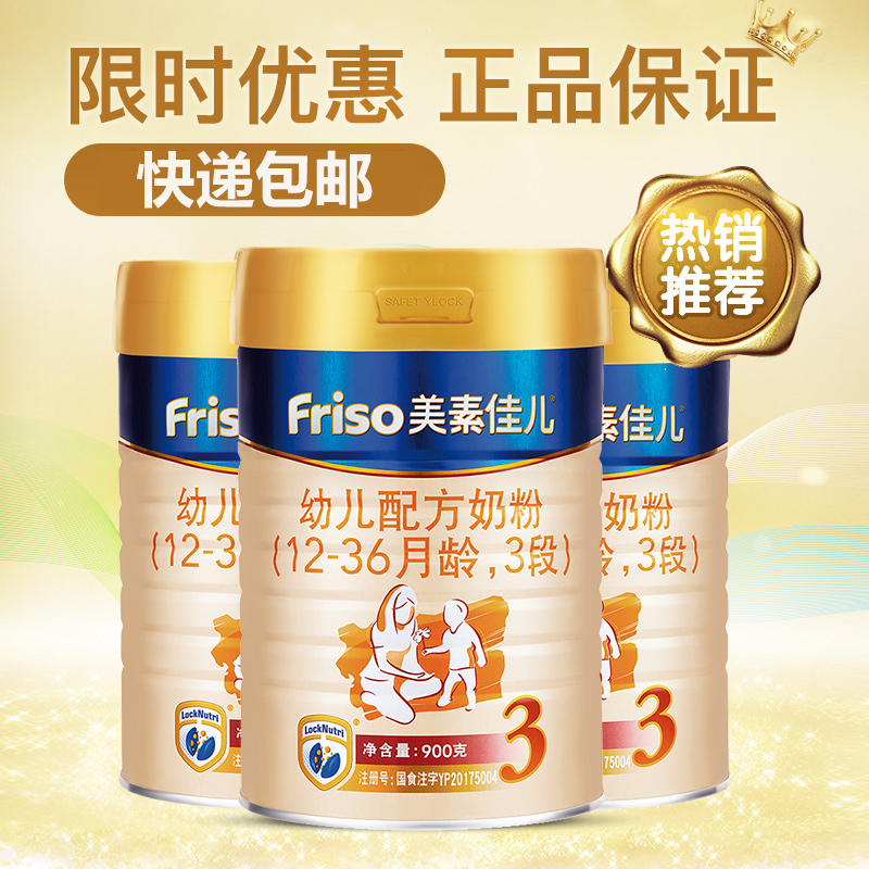 (official website Tongan) Meisuga Dutch original imported young children's formula 3 paragraphs 900g * 3 cans