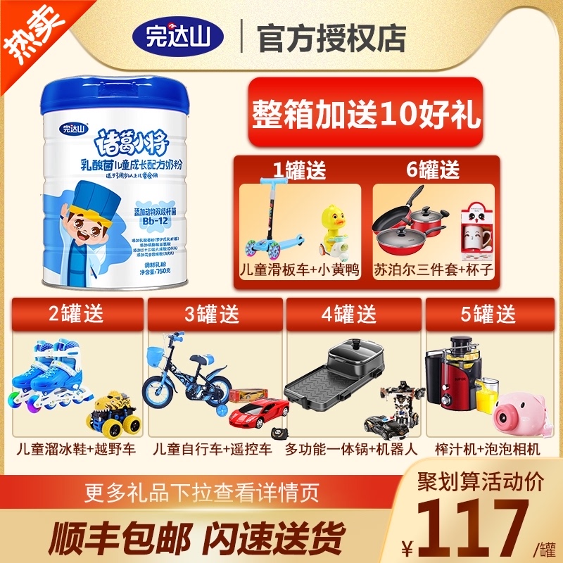 Wundashan Zhuge Xiaohui Lactic acid bacteria children's student growth formula 750g grams suitable for more than 3 years of age