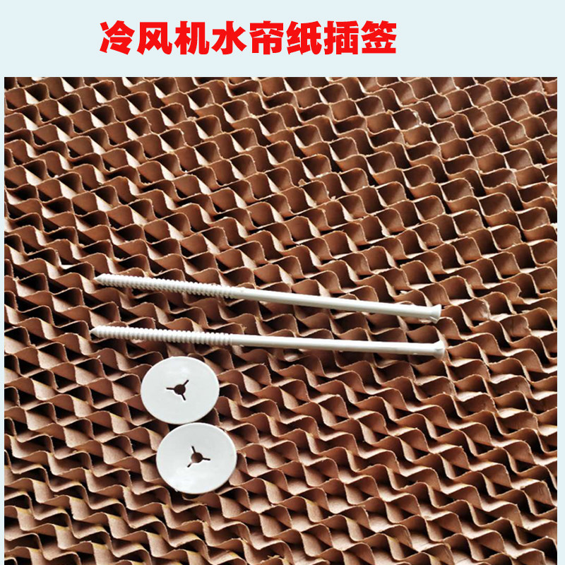 COLD BLOWER WATER CURTAIN PAPER FIXED INSERT-SIGN ECO-FRIENDLY AIR CONDITIONING TIE WATER COOLED BLOWER WET CURTAIN PAPER FIXER