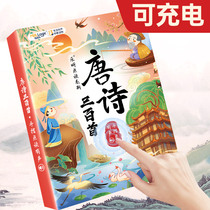 Talking Tang poems 300 fingers reading books young children early education learning machine puzzle toy pen