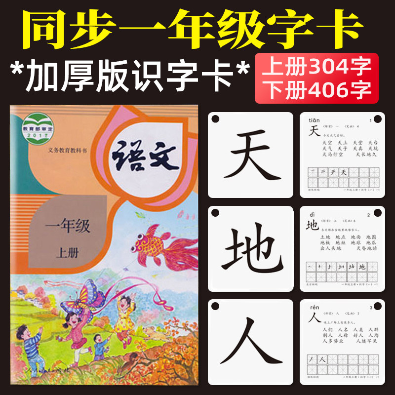 2021 Part edition First grade upper book Lower book literacy card 3000 teaching version Chinese textbook synchronous word card