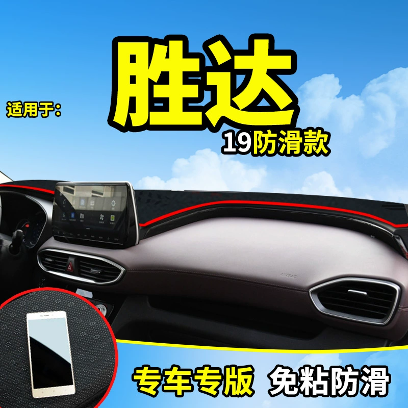 Bắc Kinh Hyundai thế hệ thứ tư của Shengda trang trí đặc biệt phụ kiện trang trí điều khiển trung tâm bảng điều khiển chống nắng thảm - Ô tô nội thất Accesseries