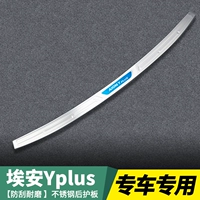 EAN YPLUS/23 младший [внешний] 1 кусок задней охраны нержавеющей стали