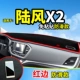 Landwind X2 Lufeng X7 trang trí sửa đổi X5plus phụ kiện xe hơi Phụ kiện nội thất bảng điều khiển trung tâm Tấm chống nắng - Ô tô nội thất Accesseries