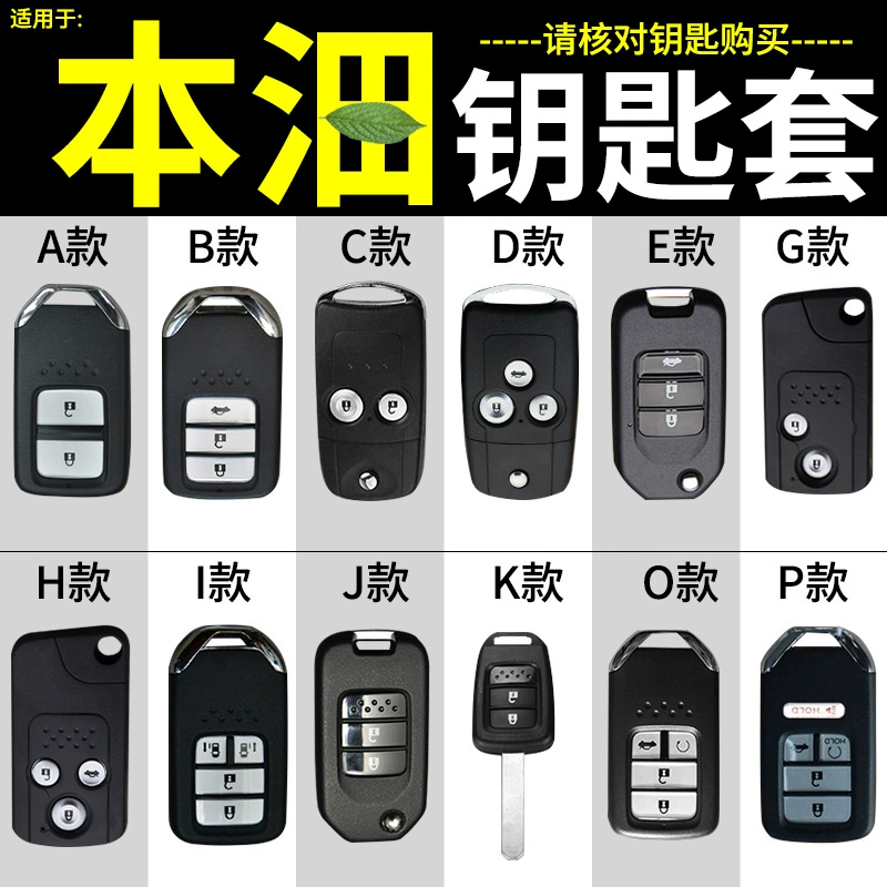 Áp dụng cho Ô tô Quảng Châu Honda Xinling Paifeng Fan Binzhibin Zhibin Zhibin sửa đổi phụ kiện trang trí ô tô chìa khóa nắp khóa túi vỏ - Ô tô nội thất Accesseries