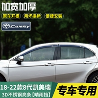 18-22 8-го поколения Camry #Stainless Steel Яркая полоса солнечная дождь 4 штуки [восьмое поколение]