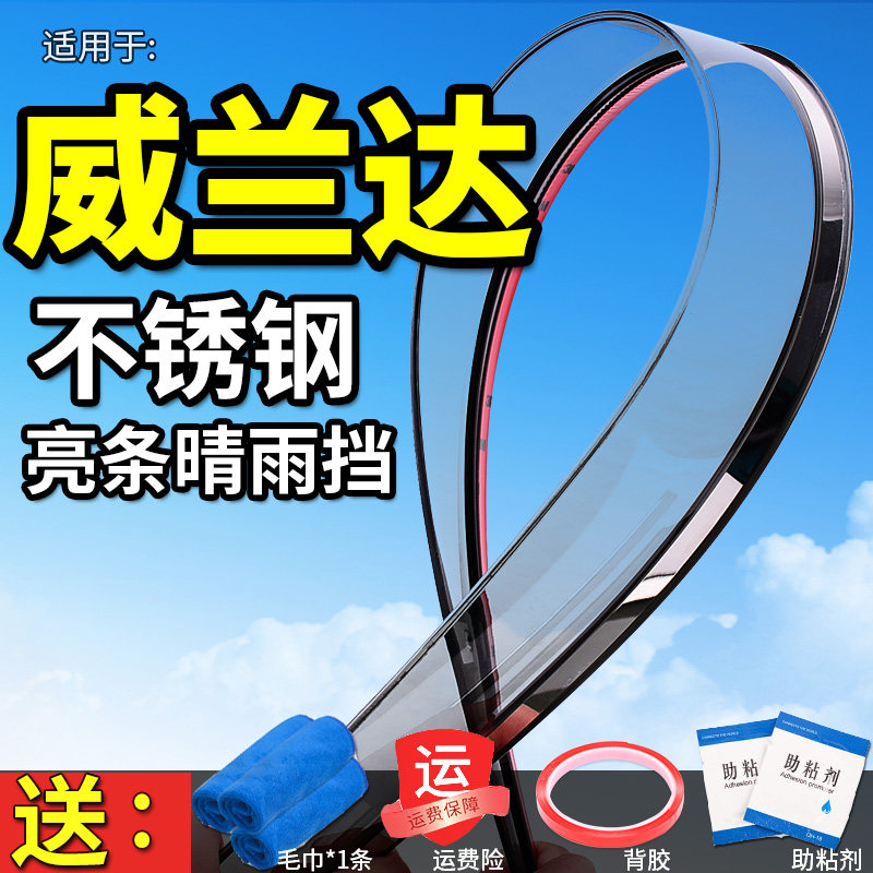 Apply 22 models 2020Toyota Wiranda Private reform Decorative Car Supplies Sunny and rain-covered windows Rain eyebrows