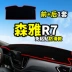 FAW Senya R7 Pentium R9 phụ kiện trang trí tự động sửa đổi đặc biệt phụ kiện trong bảng điều khiển tấm thảm chống nắng - Ô tô nội thất Accesseries