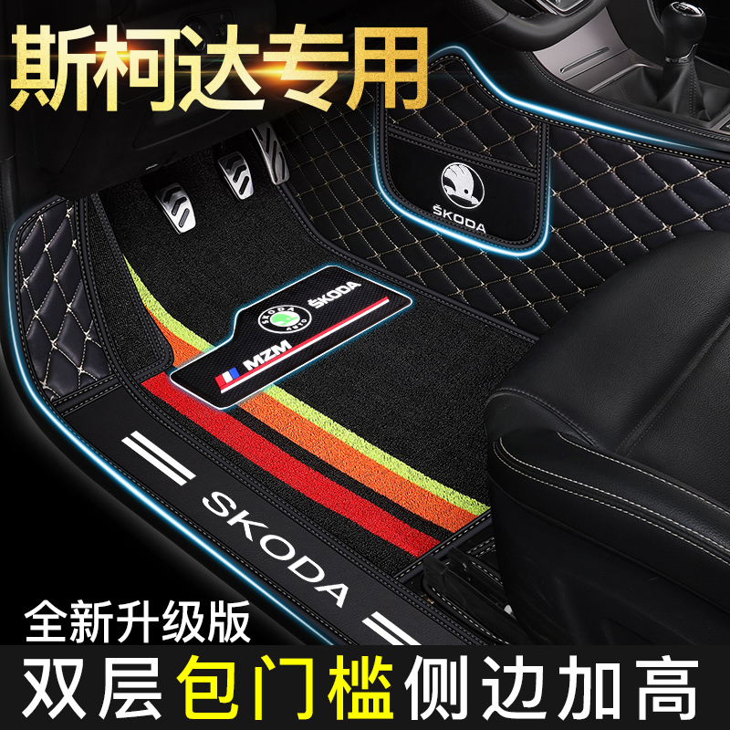 2019 2019 19Skoda KIRK KOOKDAKLOK FULL BAG Exclusive Car Footbed Full of Surround Silk Ring