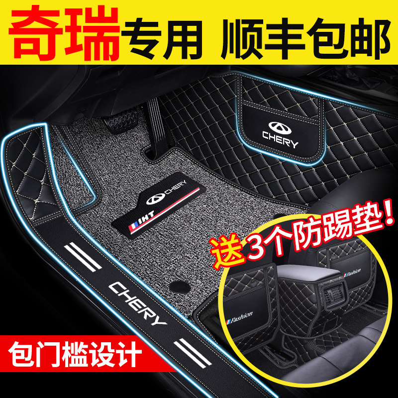 Car fully surrounded floor mats 20 models 3x Chery 5x Ruihu 8 eight tigers 7 seven 3 three e5 Ai Ruize 5 special gx five e3
