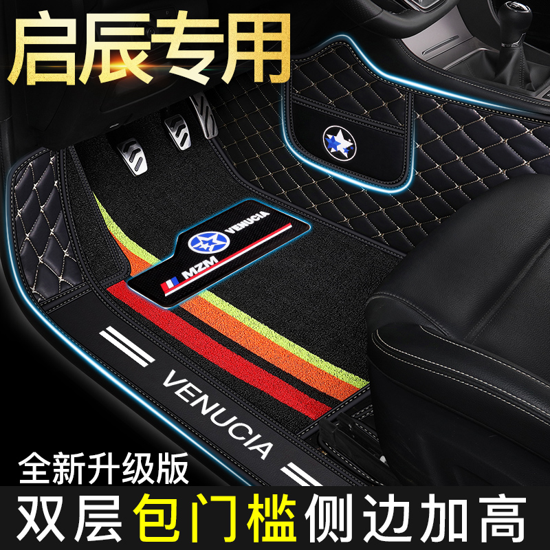 Dongfeng Qichen d50 d60 d60 t70 t70x t90 t90 Special full-surround Snow Nicsilk car footbed carpet
