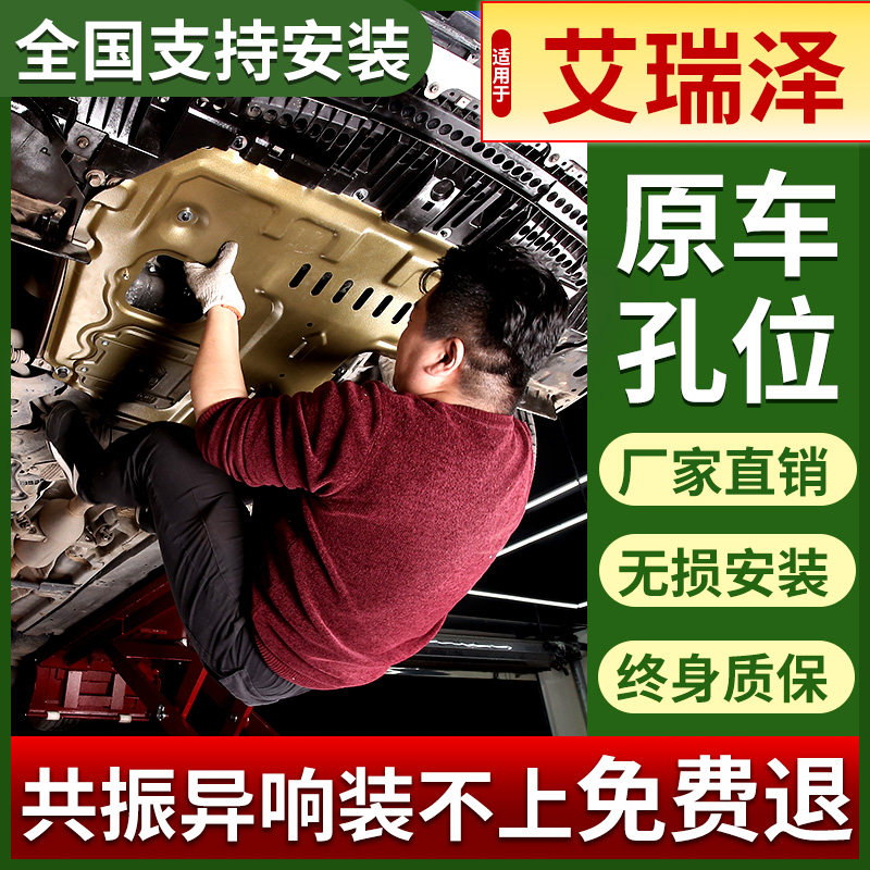 The original plant of the ARIZER 5pro engine was modified 19 21 Chery ARIZER 5PLUS chassis armor