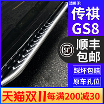 Applicable to Trumpchi gs8 pedal special original factory modification parts 20 GAC legend gs8 welcome side pedal pedal pedal