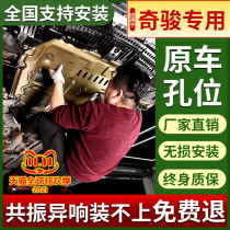 Applicable to Qijun engine lower guard plate original modification 13 19 22 21 Nissan Xinqijun chassis armor