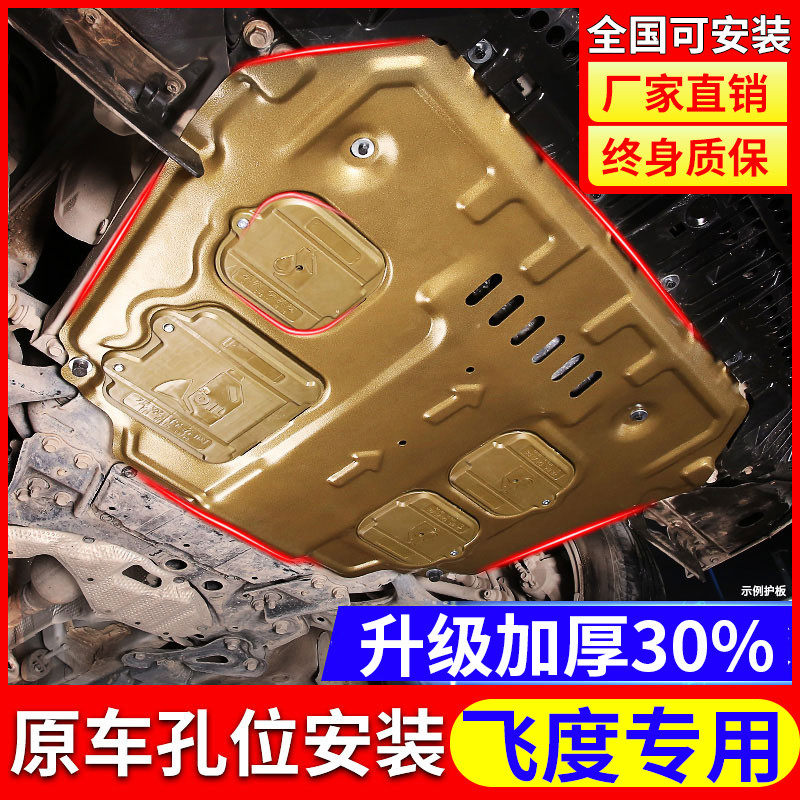 Suitable for Honda Engine Lower Shield Original Plant Retrofit 16 16 18 21 Honda Flyness GK5 Chassis Armour