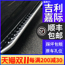 Applicable to Jiaji pedal original factory modification special 19 21 Geely Jiayi light hybrid welcome side pedal pedal