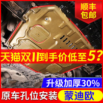 New Mondeo engine lower guard plate original modification 13 17 20 Ford Mondeo winning chassis armor