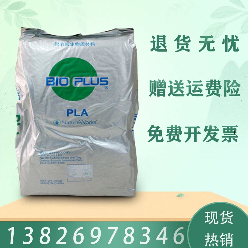 Agent of fully degraded polylactic acid PLA NatureWorks 3251D thin wall products injection molding degradable plastic