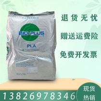 Agent for fully degradable polylactic acid PLA USA NatureWorks 3251D thin wall products injection molding degradable plastic