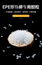 Spot high adhesive transparent hot melt adhesive grain environmental-friendly EVA hot melt adhesive grain smoke-free and odorless high quality hot sol grain