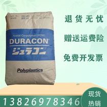 POM Japan Parie M90-44 High flow abrasion resistant gear power tool Special race platform Polyformaldehyde material